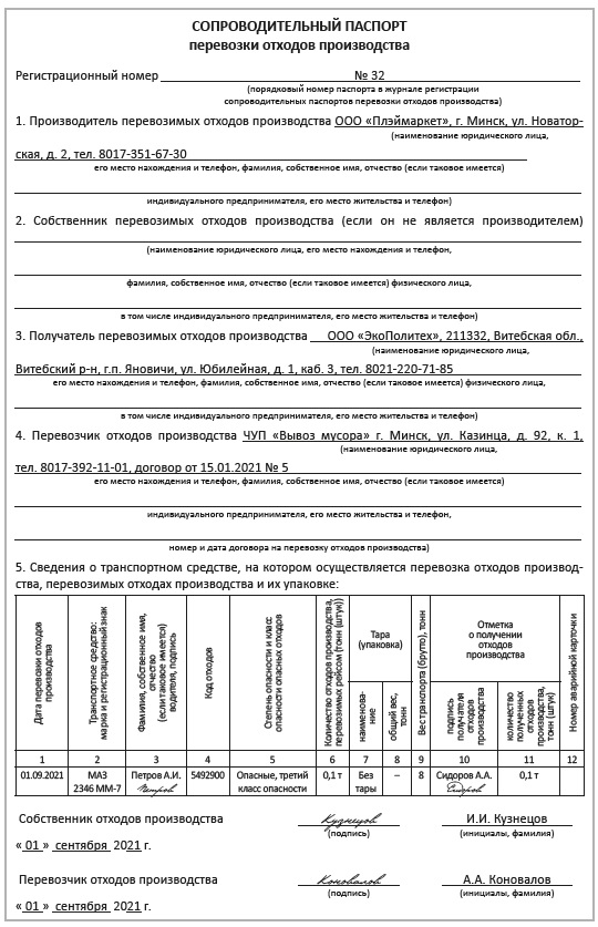 Что делать с использованной тарой и упаковкой от нефтепродуктов?